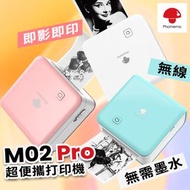 Phomemo - M02 pro 超便攜多功能打印機 熱敏 標簽 條碼打印機（白色）