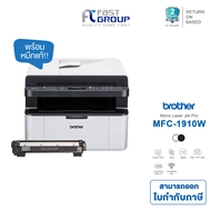 เครื่องปริ้นเตอร์ BROTHER MFC-1910W เครื่องพิมพ์เลเซอร์ ขาว-ดำ มัลติฟังก์ชั่น (ปริ้น  สแกน ถ่ายเอกสา