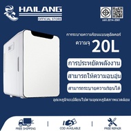 HAILANG🔥ตู้เย็นมินิ🔥 ตู้เย็นมินิบาร์ กระทัดรัด เล็ก ตู้เย็นในรถยนต์ 20L ตู้เย็นขนาดเล็กใช้คู่สำหรับร