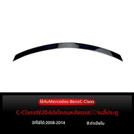 BONINGYU | ปีกหลังอะไหล่ทดแทน W204 C-Class 2008-2014