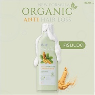 Bayu Organic Hairloss Shampoo & Conditioner Set ลดผมร่วง เร่งผมยาว ชะลอผมหงอก ลดกลิ่นเหม็นหนังศีรษะ 