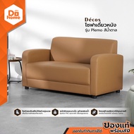 DECOS โซฟาเดี่ยวหนัง รุ่น Plemo สีน้ำตาล |AB|