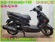 吉輪車業＊二手中古機車▲雙證件可分期免保人▼山葉~3代新勁戰~125《2013年噴射版》直購價=全部辦到好【本店特價車】