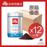 illy - [原箱] 低咖啡因咖啡粉