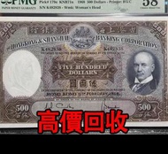 免費估價 全港澳上門：1968年 500元 大棉胎 光頭佬，香港匯豐銀行，舊港幣 港紙，舊紙幣 銀紙，香港有利銀行，香港上海匯豐銀行，香港渣打銀行，印度新金山中國渣打銀行，英商香港上海匯豐銀行，舊硬幣