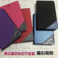 三星 Tab A 8.0 LTE SM-P355Y P355Y《韓式磨砂無扣側掀 自動吸附》 平板保護套皮套書本套保護殼