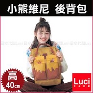 小熊維尼 後背包 大開口 口金包 Winnie pooh 迪士尼 Disney 高約40公分 日本限定 LUCI日本代購