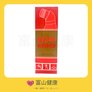 玉林牌 金裝 正骨水 88毫升 (HKC-06142)