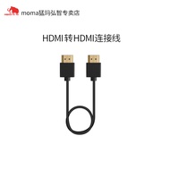M MOMA Mammoth Xiaoma Series Image Transmission Accessories Connection SLR Camera Movie Camera Video