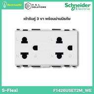 Schneider Electric เต้ารับคู่ พร้อมม่านนิรภัย สีขาว รุ่น S-Flexi