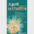 天秤座，你是天生麗質敗家子嗎? 作者：星星妹子