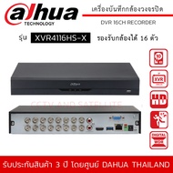DAHUA เครื่องบันทึก กล้องวงจรปิด 16ch รุ่น DH-XVR4116HS-I รองรับกล้อง 2 ล้านพิกเซลได้ 16 ตัว Coding