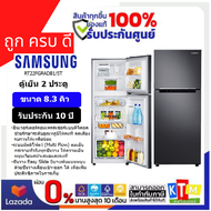 ตู้เย็น 2 ประตู Samsung ขนาด 8.3 คิว รุ่น RT22FGRADB1/ST พร้อมด้วย Digital Inverter Technology 238.8