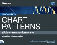 หนังสือVISUAL GUIDE TO CHART PATTERNS คู่มือวิเคราะห์การเทรดด้วยทรงกราฟ