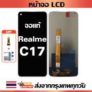 หน้าจอ oppo Realme  C17 แท้ หน้าจอ LCD พร้อมทัชสกรีน สำหรับ Redmi  C17 ไขควงฟรีและกาวฟรี