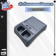 เก๊ะเก็บของคอลโซนกลาง //HINO // ISUZU // DOMINATOR500 / VICTOR/MEGA500 / DECA360 ** ของแต่ง รถบรรทุก