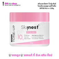 สกินเนส อัลตรา ไบร์ท พิงค์ โทนอัพ แอมพูล บอดี้ โลชั่น Skiinest Ultra Bright Pink Tone Up Ampoule Bod