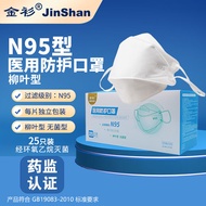 金衫（JinShan）N95医用口罩立体韩版医用防护口罩灭菌级双层熔喷布无菌独立包装柳叶型 白色25只/盒