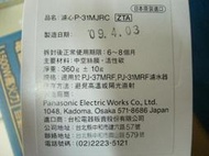 (新貨到)P-31MJRC 國際牌淨水器 電解水機 濾心 09.04.03製造