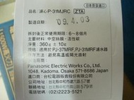 (新貨到)P-31MJRC 國際牌淨水器 電解水機 濾心 09.04.03製造