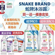 泰國🇹🇭Snake Brand 蛇牌沐浴露(1套2支)