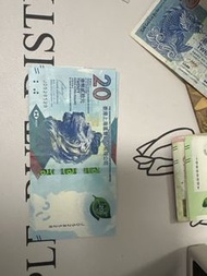 香港滙豐銀行20元紙幣