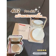4U2 FOUNDATION POWDER :+ Recommended 4U2 PRO SKIN LONGWEAR SPF50+ PA++++