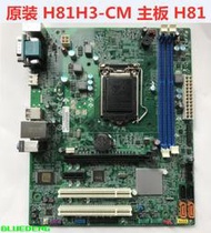 清華同方H81H3-CM H81主板 1150針 支持四代i3 i5 i7