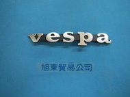 旭東店...VESPA.偉士牌 義大利進口 VESPA字.SV.P90S.P100D車用前英文字 .後面有卯釘.鋁質.