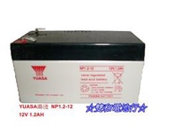 ☆雙和電池☆YUASA湯淺 NP1.2-12（12V 1.2AH）遙控車/攝影機/監視器