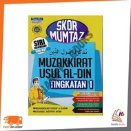 TELAGA biru: SCORE MUMTAZ MUZAKKIRAT USUL AL-DIN LEVEL 1 9789673885534