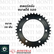 สเตอร์หลัง ขนาดโซ่ 520 แบรนด์ Jomthai สำหรับ Honda CBR250R CBR300R CB300F CB CBR CB300 CBR300 CBR250