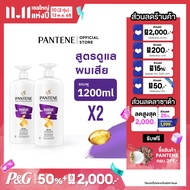[จัมโบ้แพ็ค] แพนทีน โปร-วี สูตรฟื้นบำรุงผมแห้งเสีย แชมพู 1.2 ลิตร. x2 ผลิตภัณฑ์ดูแลผม บํารุงผม Pante