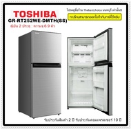 TOSHIBA ตู้เย็น 2 ประตู GR-RT252WE-DMTH(SS) 6.9 คิวระบบกำจัดกลิ่น Pure BIO GRA25KP GR-RT252WE gr-rt234we