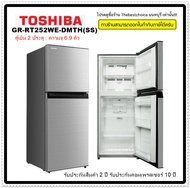 TOSHIBA ตู้เย็น 2 ประตู GR-RT252WE-DMTH(SS) 6.9 คิวระบบกำจัดกลิ่น Pure BIO GRA25KP GR-RT252WE gr-rt2