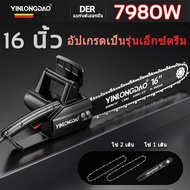 【นำเข้าจากเยอรมนี】เลื่อยไฟฟ้า รุ่นอัพเกรด รับประกัน 16นิ้ว ตัดเร็ว กำลังไฟ9890W (เลื่อยโซ่ไรสาย เลื่