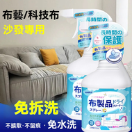 A30- (500ml/瓶)免水洗布藝沙發清潔劑 科技布清潔劑 沙發車坐椅 坐墊地毯清洗劑 免水洗床墊乾洗劑