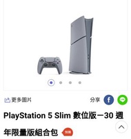 PlayStation 5 Slim 數位版－30 週年限量版組合包