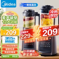 美的（Midea） 破壁机家用豆浆机智能榨汁机多功能果汁机全自动加热宝宝辅食料理机 【陶瓷防糊底】MJ-PT13