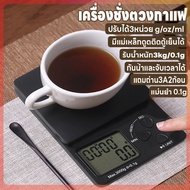 Coffee Measuring Scale 3 Units Of Led Display Accurate 0.1g 3kg/0.1g There Is A Refrigerator Magnet 