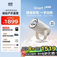 当贝Smart1 投影仪家用 高清便携云台投影机 千元智能家庭影院（DLP投影机 2+32G）