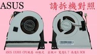華碩 ASUS ZenBook UX303 UX303U UX303UA UX303UB  筆電散熱風扇 UX303
