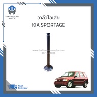 วาล์วไอเสีย KIA SPORTAGE
