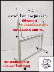 กระดานไวท์บอร์ดแม่เหล็กขาตั้ง ล้อเลื่อน 2 หน้า ขนาด 120x180 ซม. กระดานไวท์บอร์ดราคาถูก ขาตั้งไวท์บอร