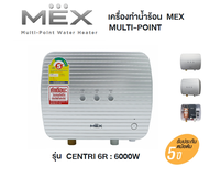 **ส่งฟรี** MEX Multi-Point Water Heater  เครื่องทำน้ำร้อน  MULTI-POINT รุ่น CENTRI 6R : 6000วัตต์