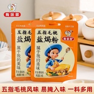 现货spot陶味园五指毛桃33盐焗鸡正宗客家家用广东调料调味料撕鸡腌料盐焗Tao Wei Yuan Five Finger Peach 33 Salt Bake