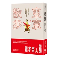 Tokyo Walking: Learn Japanese Legend with One Two Three of Arai (One Two Three of Arai) Stepping Sto