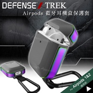 刀鋒TREK Apple Airpods 鋁合金雙料藍牙耳機盒保護套 1/2代通用款(躍動流線虹)