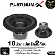 PLATINUM-X ดอกซับ 6.5นิ้ว/8นิ้ว/10นิ้/12นิ้ว ซับวูฟเฟอร์ เบสหนัก ลำโพงเบส แม่เหล็ก100/120/140  PX-SW