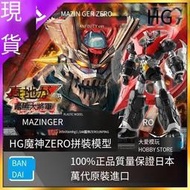 現貨萬代 HG 1144 真魔神 ZERO INFINITISM 暗黑大將軍 拼裝模型